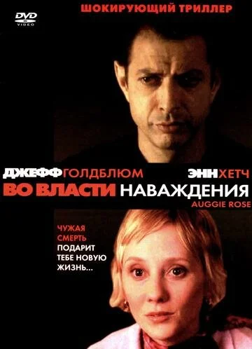 Это случилось при свете дня - постер